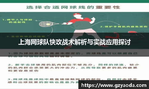 上海网球队快攻战术解析与实战应用探讨